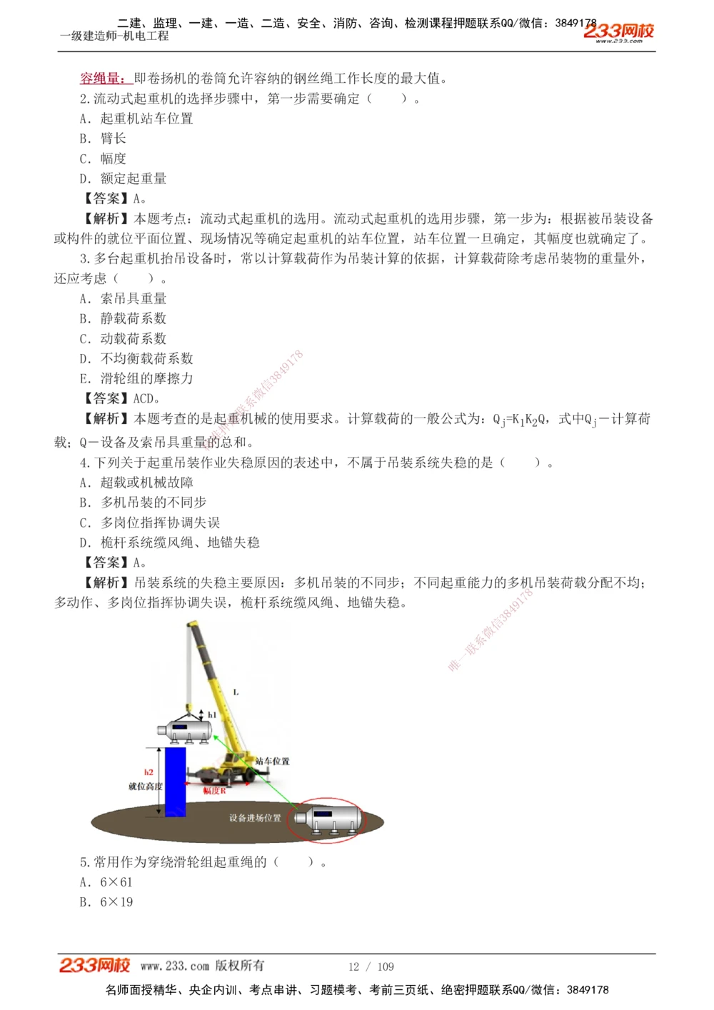 1-16_2026年一级建造师_2026年一建机电_2025年一建机电SVIP_03-习题精析✿实战特训✿模考通关_22-机电《蓝宝典优题班》王子初233