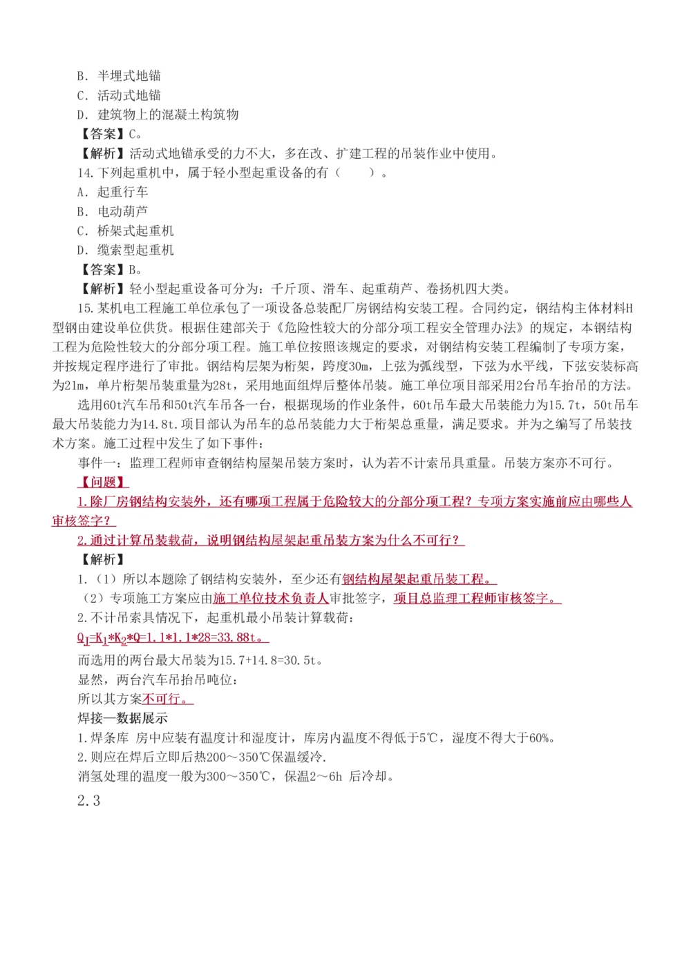 1-16_2026年一级建造师_2026年一建机电_2025年一建机电SVIP_03-习题精析✿实战特训✿模考通关_22-机电《蓝宝典优题班》王子初233