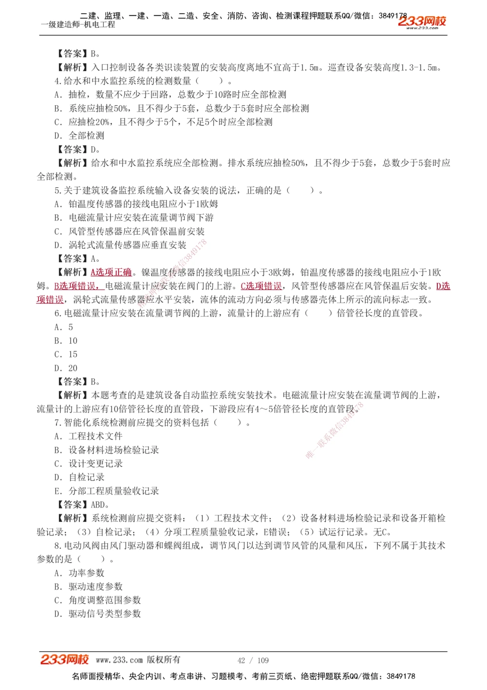 1-16_2026年一级建造师_2026年一建机电_2025年一建机电SVIP_03-习题精析✿实战特训✿模考通关_22-机电《蓝宝典优题班》王子初233