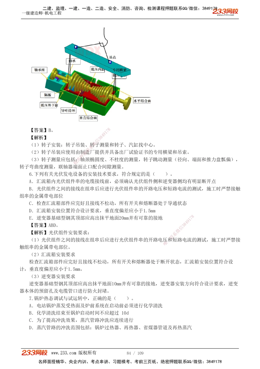 1-16_2026年一级建造师_2026年一建机电_2025年一建机电SVIP_03-习题精析✿实战特训✿模考通关_22-机电《蓝宝典优题班》王子初233