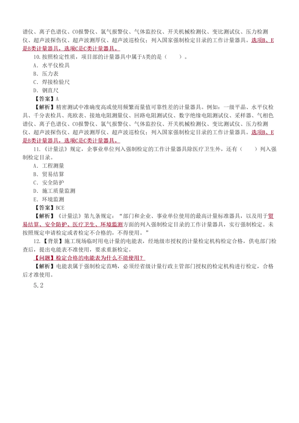 1-16_2026年一级建造师_2026年一建机电_2025年一建机电SVIP_03-习题精析✿实战特训✿模考通关_22-机电《蓝宝典优题班》王子初233