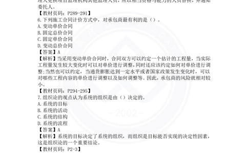2023年一建《项目管理》真题及答案解析_2026年一级建造师_2026年一建管理_2025年一建管理SVIP_03-习题精析✿实战特训✿模考通关_08-管理《真题解析班》名师DL_课程讲义