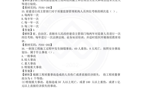 2023年一建《项目管理》真题及答案解析_2026年一级建造师_2026年一建管理_2025年一建管理SVIP_03-习题精析✿实战特训✿模考通关_08-管理《真题解析班》名师DL_课程讲义