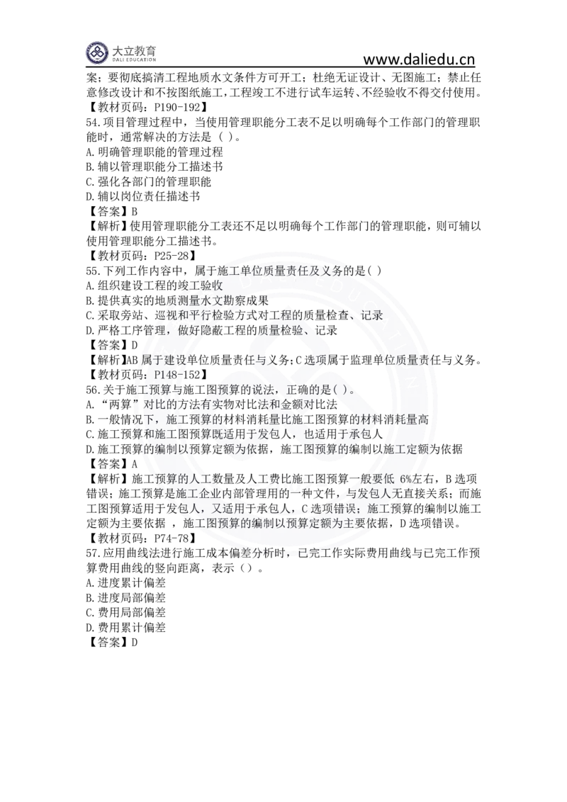 2023年一建《项目管理》真题及答案解析_2026年一级建造师_2026年一建管理_2025年一建管理SVIP_03-习题精析✿实战特训✿模考通关_08-管理《真题解析班》名师DL_课程讲义