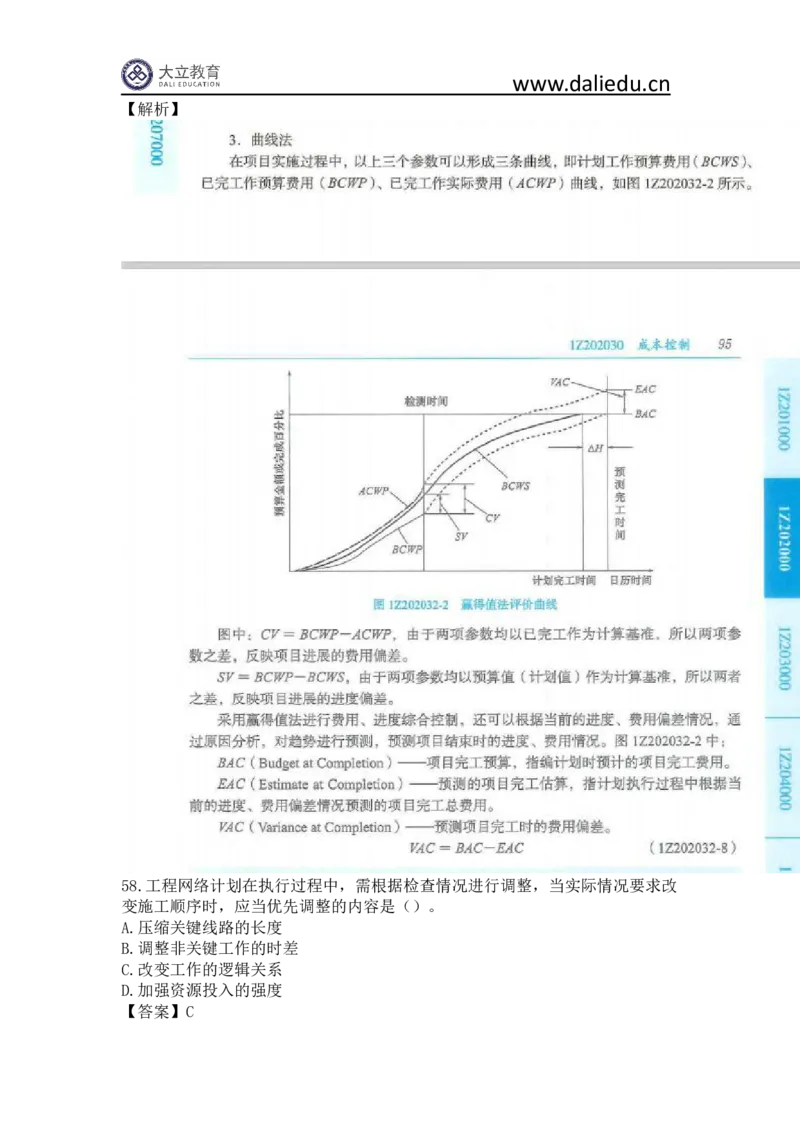 2023年一建《项目管理》真题及答案解析_2026年一级建造师_2026年一建管理_2025年一建管理SVIP_03-习题精析✿实战特训✿模考通关_08-管理《真题解析班》名师DL_课程讲义