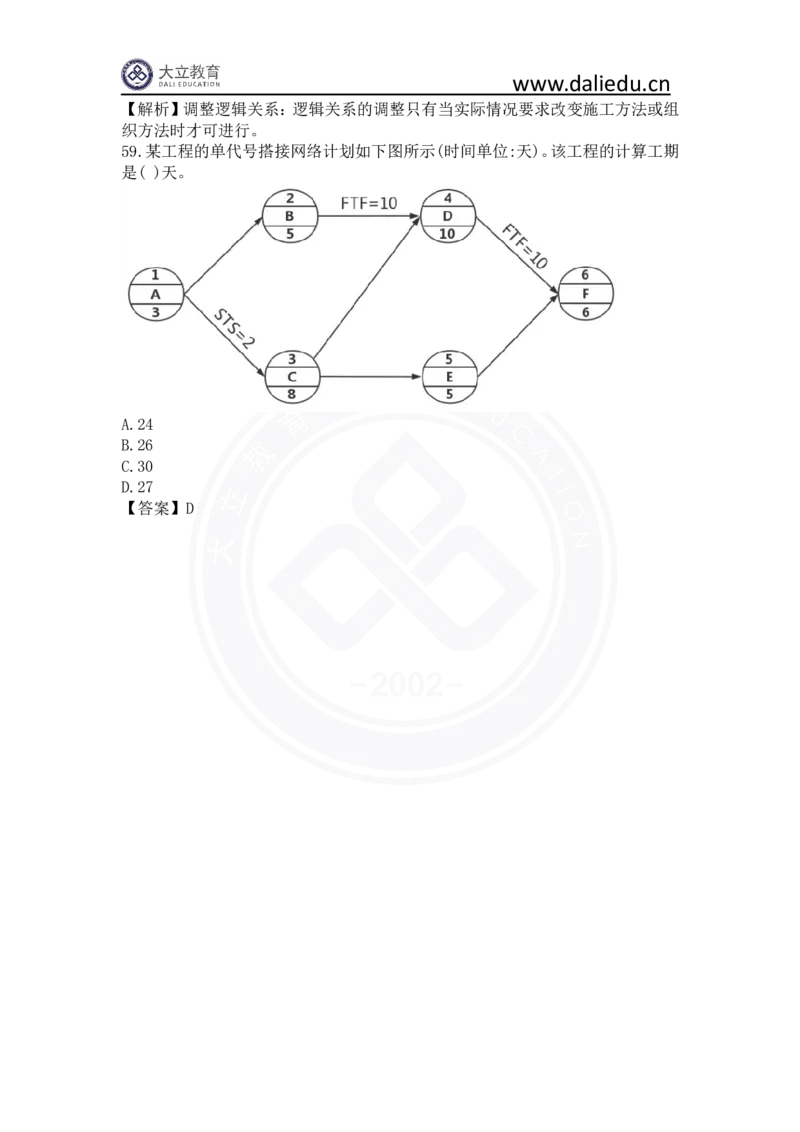 2023年一建《项目管理》真题及答案解析_2026年一级建造师_2026年一建管理_2025年一建管理SVIP_03-习题精析✿实战特训✿模考通关_08-管理《真题解析班》名师DL_课程讲义