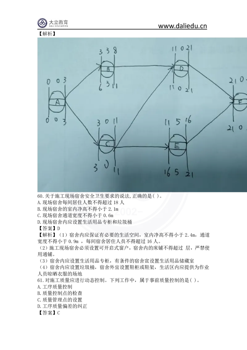 2023年一建《项目管理》真题及答案解析_2026年一级建造师_2026年一建管理_2025年一建管理SVIP_03-习题精析✿实战特训✿模考通关_08-管理《真题解析班》名师DL_课程讲义