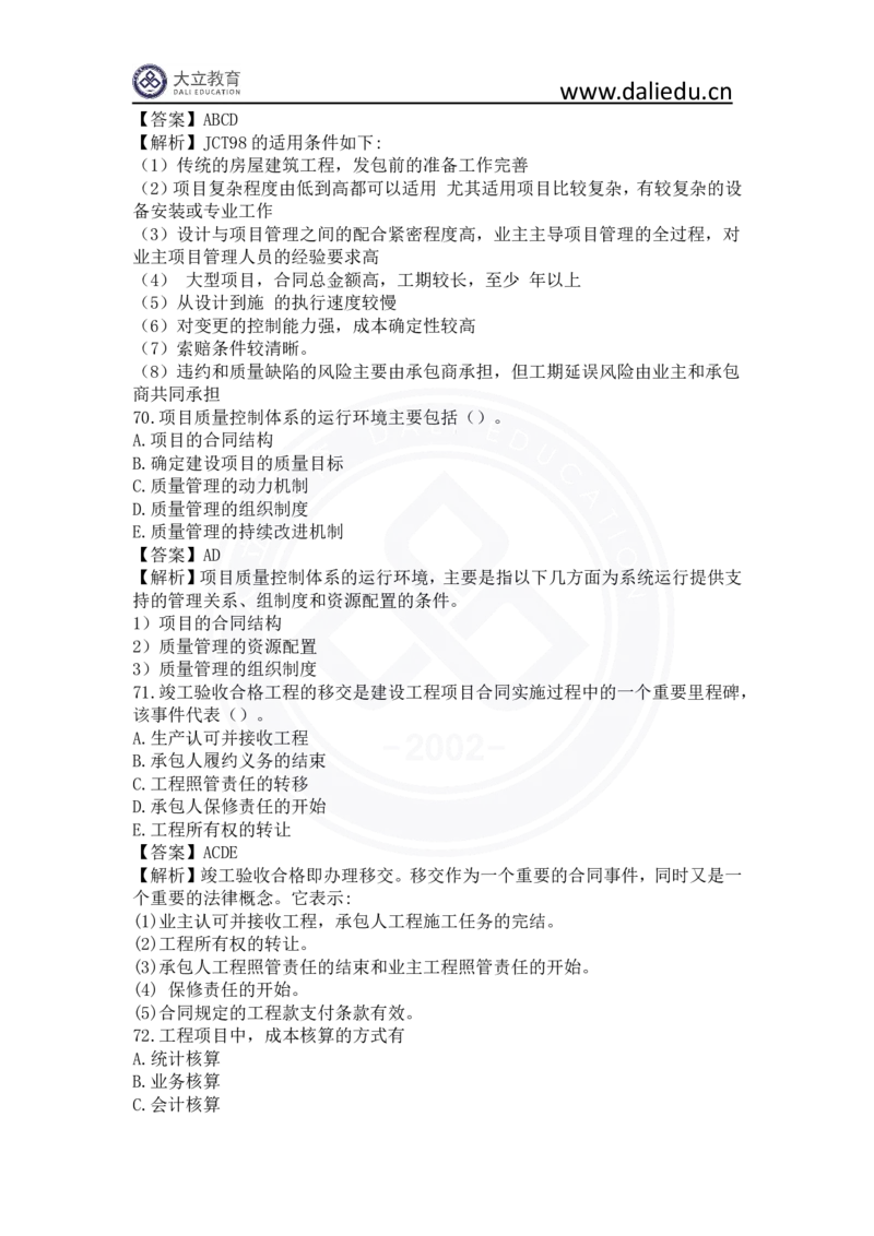 2023年一建《项目管理》真题及答案解析_2026年一级建造师_2026年一建管理_2025年一建管理SVIP_03-习题精析✿实战特训✿模考通关_08-管理《真题解析班》名师DL_课程讲义