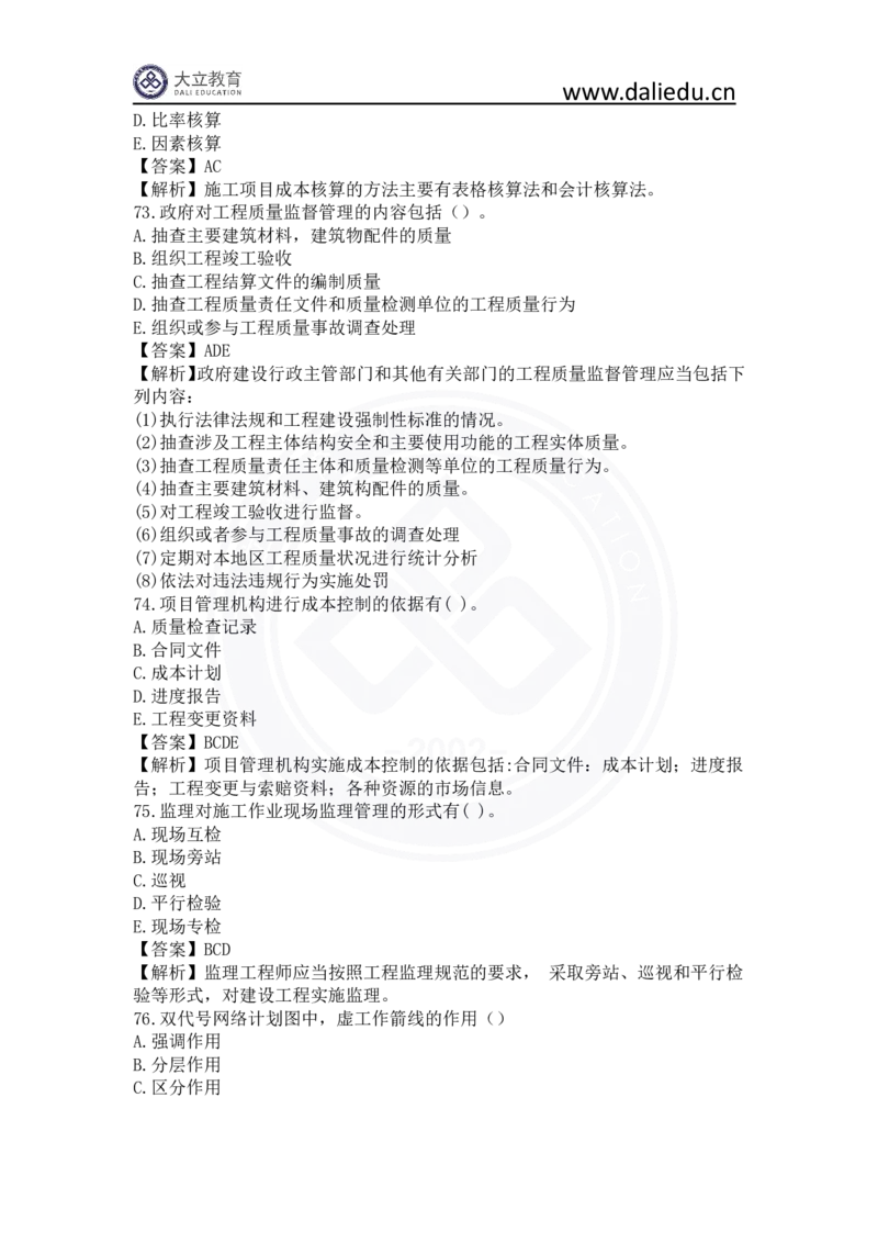 2023年一建《项目管理》真题及答案解析_2026年一级建造师_2026年一建管理_2025年一建管理SVIP_03-习题精析✿实战特训✿模考通关_08-管理《真题解析班》名师DL_课程讲义