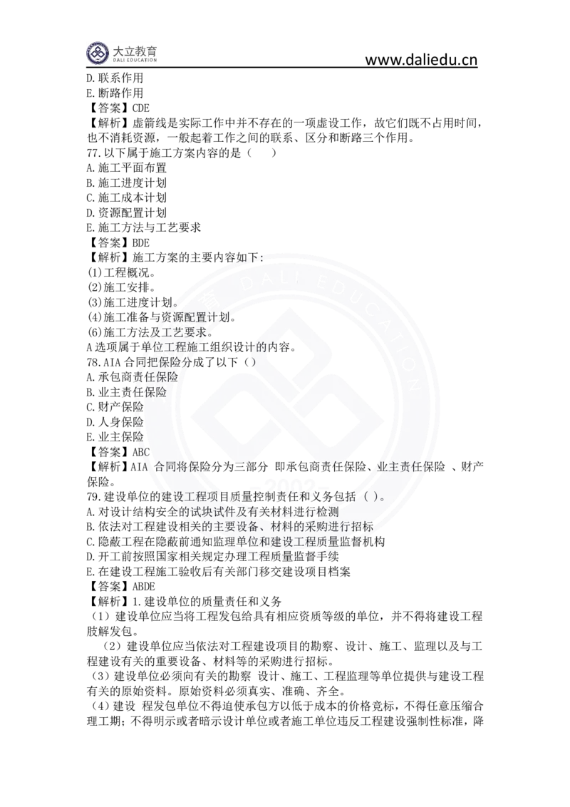 2023年一建《项目管理》真题及答案解析_2026年一级建造师_2026年一建管理_2025年一建管理SVIP_03-习题精析✿实战特训✿模考通关_08-管理《真题解析班》名师DL_课程讲义