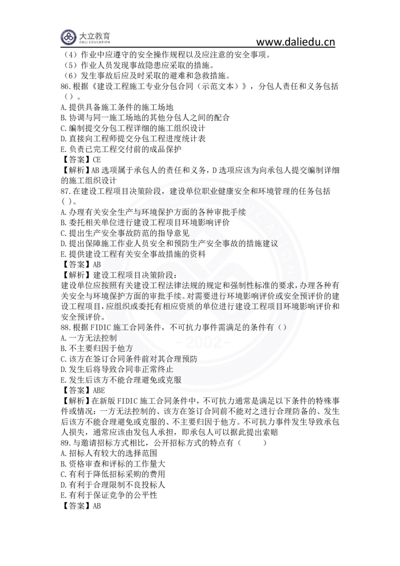 2023年一建《项目管理》真题及答案解析_2026年一级建造师_2026年一建管理_2025年一建管理SVIP_03-习题精析✿实战特训✿模考通关_08-管理《真题解析班》名师DL_课程讲义