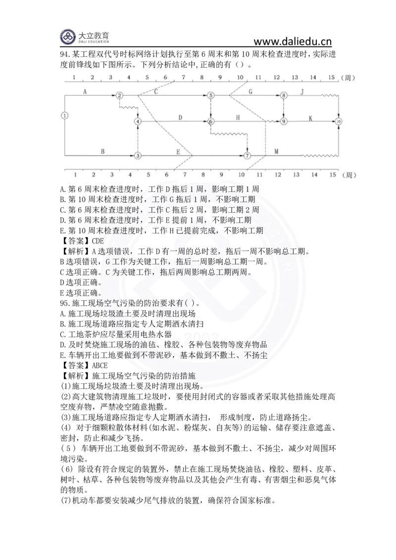 2023年一建《项目管理》真题及答案解析_2026年一级建造师_2026年一建管理_2025年一建管理SVIP_03-习题精析✿实战特训✿模考通关_08-管理《真题解析班》名师DL_课程讲义