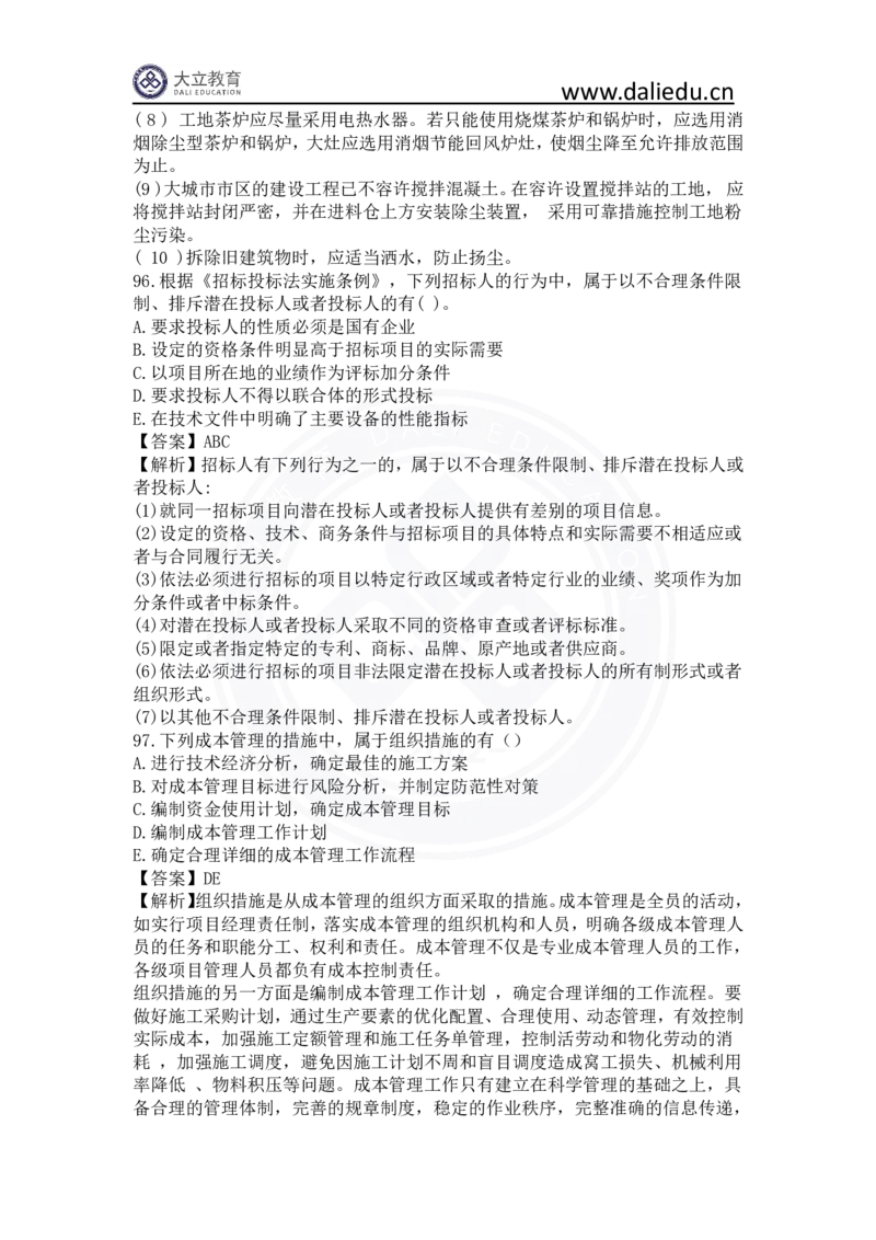 2023年一建《项目管理》真题及答案解析_2026年一级建造师_2026年一建管理_2025年一建管理SVIP_03-习题精析✿实战特训✿模考通关_08-管理《真题解析班》名师DL_课程讲义