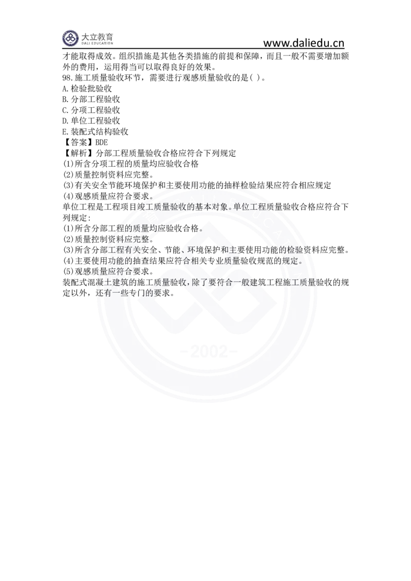 2023年一建《项目管理》真题及答案解析_2026年一级建造师_2026年一建管理_2025年一建管理SVIP_03-习题精析✿实战特训✿模考通关_08-管理《真题解析班》名师DL_课程讲义