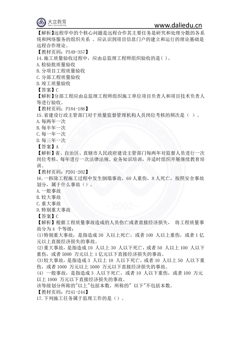 2023年一建《项目管理》真题及答案解析_2026年一级建造师_2026年一建管理_2025年一建管理SVIP_03-习题精析✿实战特训✿模考通关_08-管理《真题解析班》名师DL_课程讲义