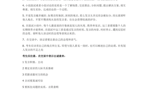 技巧篇--无领导面试_全面详细讲解_2025春招题库汇总_十大行测题库_2023年十大热门题库更新中_09、易考汇总_银行面试_无领导小组讨论_专题三：无领导小组讨论全套资料