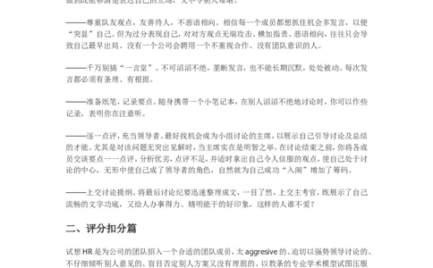 技巧篇--无领导面试_全面详细讲解_2025春招题库汇总_十大行测题库_2023年十大热门题库更新中_09、易考汇总_银行面试_无领导小组讨论_专题三：无领导小组讨论全套资料