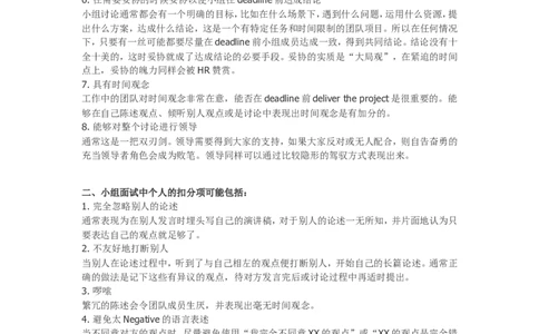 技巧篇--无领导面试_全面详细讲解_2025春招题库汇总_十大行测题库_2023年十大热门题库更新中_09、易考汇总_银行面试_无领导小组讨论_专题三：无领导小组讨论全套资料