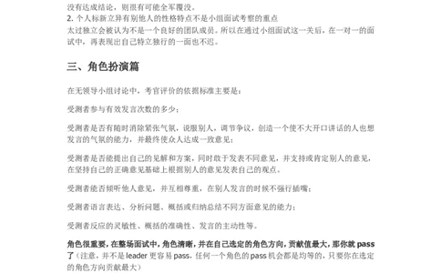 技巧篇--无领导面试_全面详细讲解_2025春招题库汇总_十大行测题库_2023年十大热门题库更新中_09、易考汇总_银行面试_无领导小组讨论_专题三：无领导小组讨论全套资料