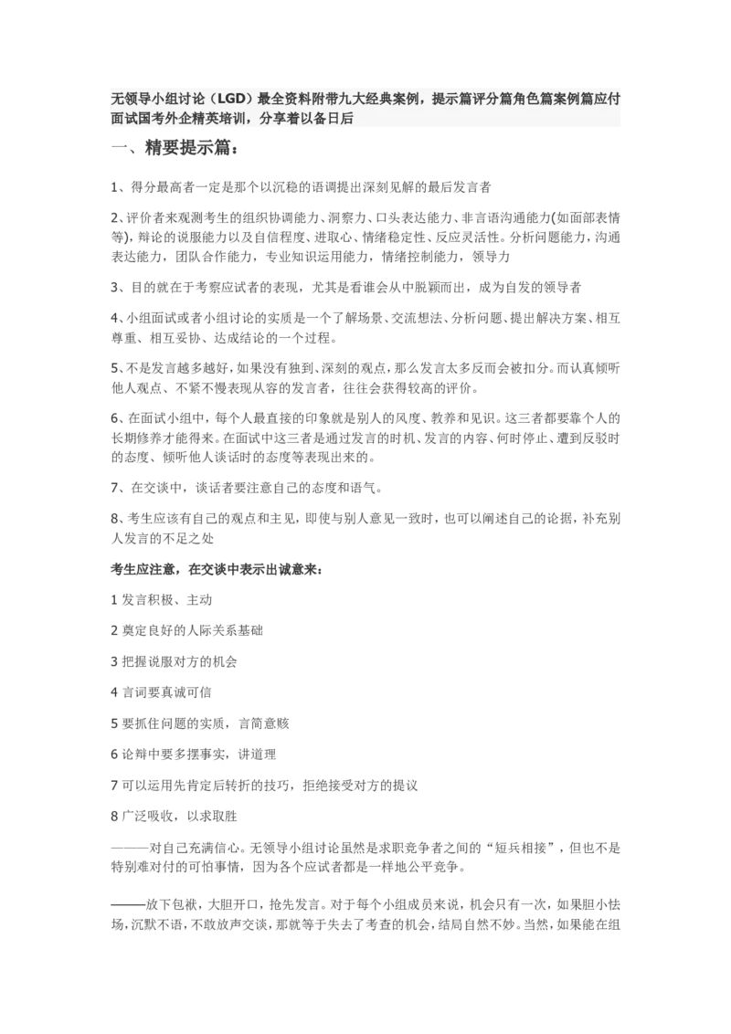 技巧篇--无领导面试_全面详细讲解_2025春招题库汇总_十大行测题库_2023年十大热门题库更新中_09、易考汇总_银行面试_无领导小组讨论_专题三：无领导小组讨论全套资料