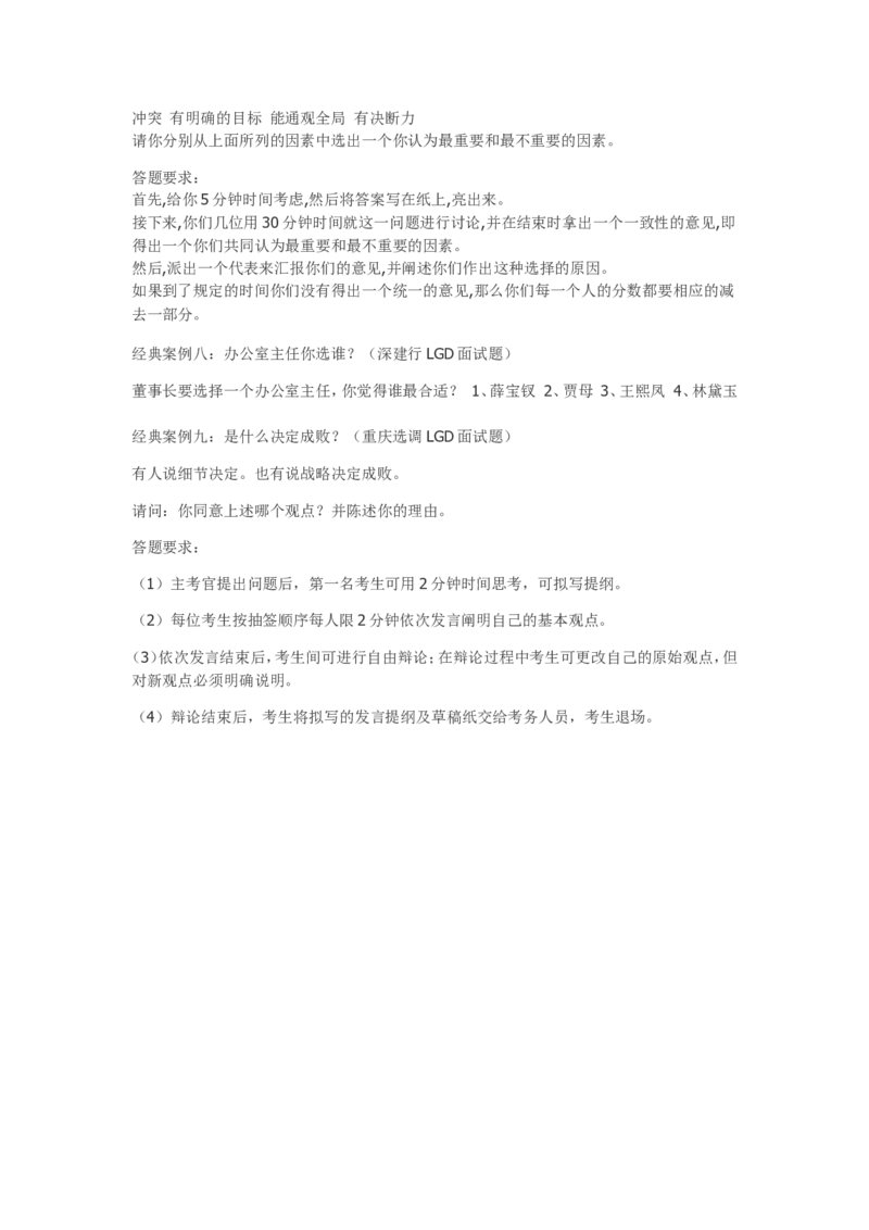 技巧篇--无领导面试_全面详细讲解_2025春招题库汇总_十大行测题库_2023年十大热门题库更新中_09、易考汇总_银行面试_无领导小组讨论_专题三：无领导小组讨论全套资料