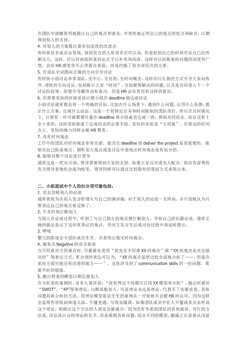 技巧篇--无领导面试_全面详细讲解_2025春招题库汇总_十大行测题库_2023年十大热门题库更新中_09、易考汇总_银行面试_无领导小组讨论_专题三：无领导小组讨论全套资料