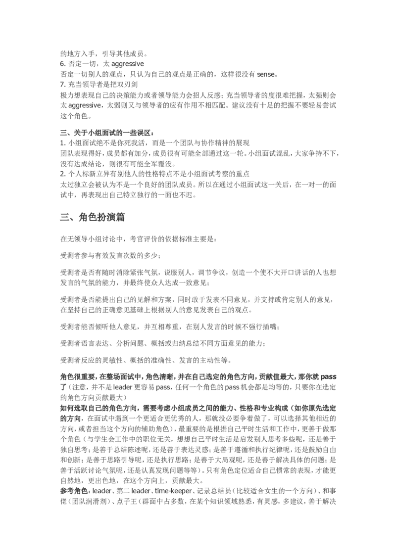 技巧篇--无领导面试_全面详细讲解_2025春招题库汇总_十大行测题库_2023年十大热门题库更新中_09、易考汇总_银行面试_无领导小组讨论_专题三：无领导小组讨论全套资料