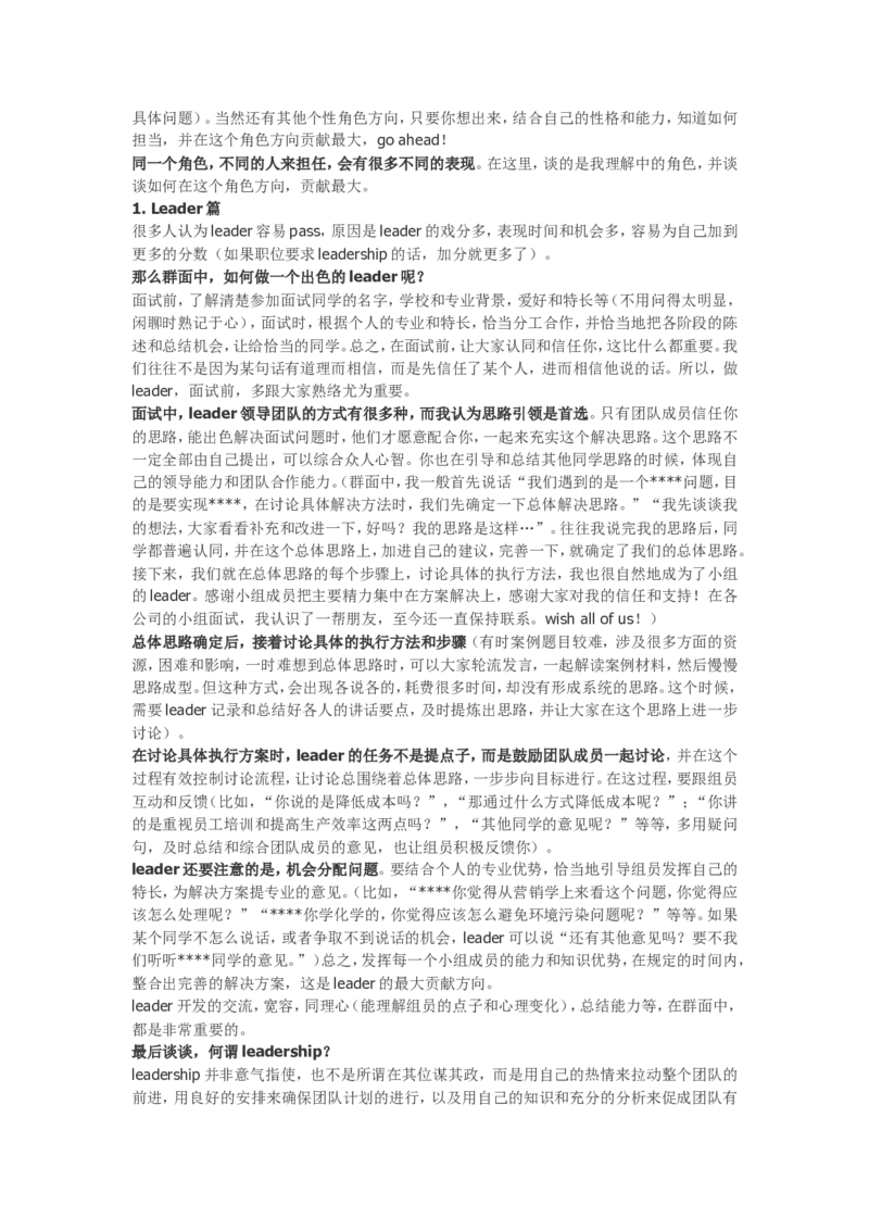 技巧篇--无领导面试_全面详细讲解_2025春招题库汇总_十大行测题库_2023年十大热门题库更新中_09、易考汇总_银行面试_无领导小组讨论_专题三：无领导小组讨论全套资料