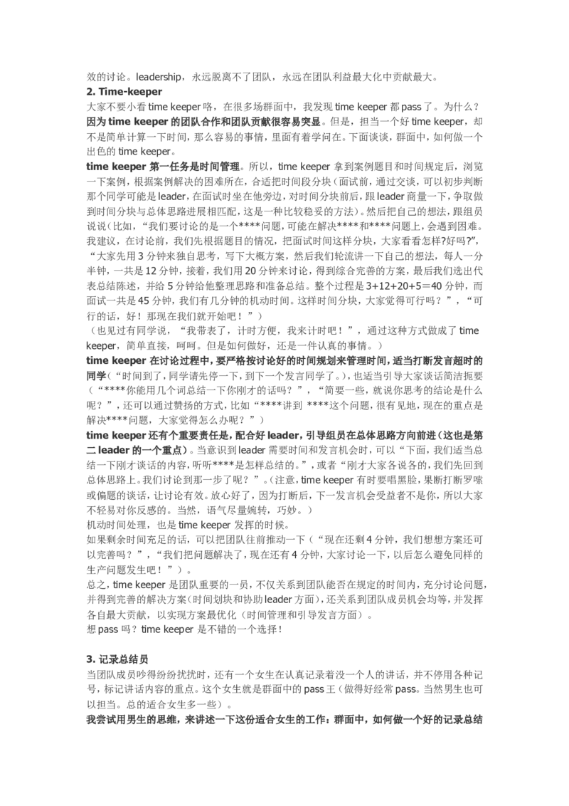 技巧篇--无领导面试_全面详细讲解_2025春招题库汇总_十大行测题库_2023年十大热门题库更新中_09、易考汇总_银行面试_无领导小组讨论_专题三：无领导小组讨论全套资料