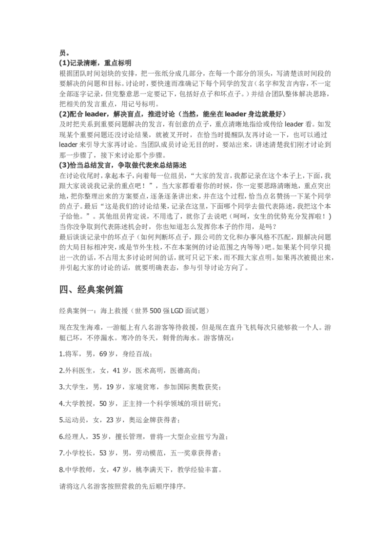 技巧篇--无领导面试_全面详细讲解_2025春招题库汇总_十大行测题库_2023年十大热门题库更新中_09、易考汇总_银行面试_无领导小组讨论_专题三：无领导小组讨论全套资料