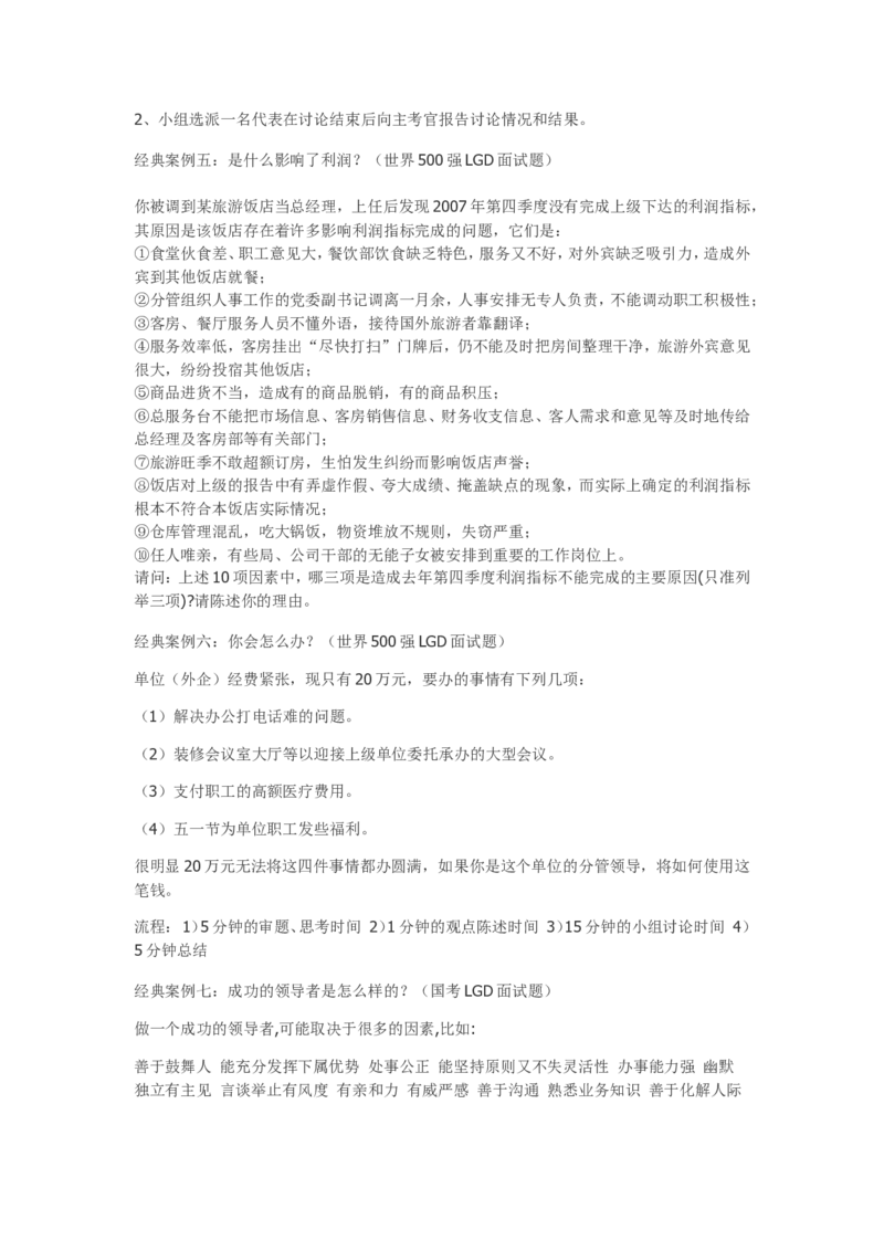 技巧篇--无领导面试_全面详细讲解_2025春招题库汇总_十大行测题库_2023年十大热门题库更新中_09、易考汇总_银行面试_无领导小组讨论_专题三：无领导小组讨论全套资料