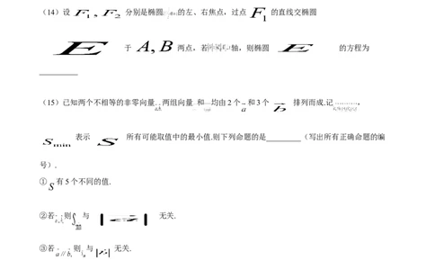 2014年高考数学试卷（理）（安徽）（空白卷）_历年高考真题合集_数学历年高考真题_新&middot;Word版2008-2025&middot;高考数学真题_数学（按年份分类）2008-2025_2014&middot;高考数学真题