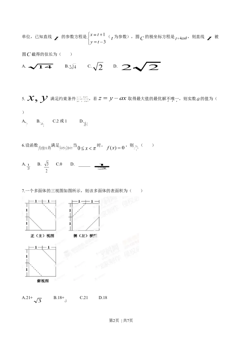 2014年高考数学试卷（理）（安徽）（空白卷）_历年高考真题合集_数学历年高考真题_新&middot;Word版2008-2025&middot;高考数学真题_数学（按年份分类）2008-2025_2014&middot;高考数学真题