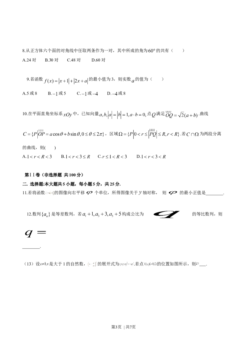 2014年高考数学试卷（理）（安徽）（空白卷）_历年高考真题合集_数学历年高考真题_新&middot;Word版2008-2025&middot;高考数学真题_数学（按年份分类）2008-2025_2014&middot;高考数学真题