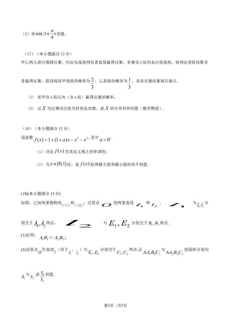 2014年高考数学试卷（理）（安徽）（空白卷）_历年高考真题合集_数学历年高考真题_新&middot;Word版2008-2025&middot;高考数学真题_数学（按年份分类）2008-2025_2014&middot;高考数学真题