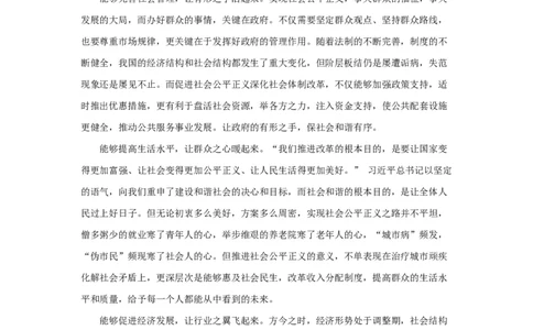 范文91：实现公平正义构建和谐社会_2025春招题库汇总_国企综合题库_1、国企招聘考试------笔试资料_综合写作_写作精选范文110篇