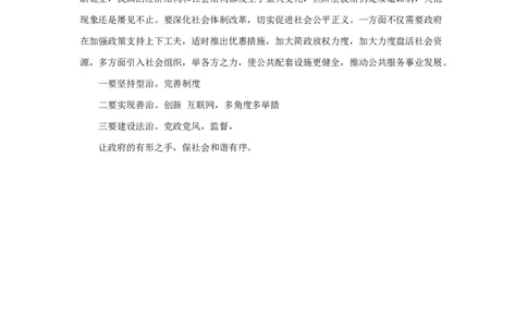 范文91：实现公平正义构建和谐社会_2025春招题库汇总_国企综合题库_1、国企招聘考试------笔试资料_综合写作_写作精选范文110篇