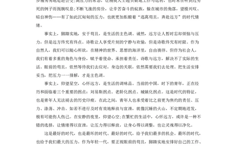 范文72：脚踏实地仰望星空_2025春招题库汇总_国企综合题库_1、国企招聘考试------笔试资料_综合写作_写作精选范文110篇