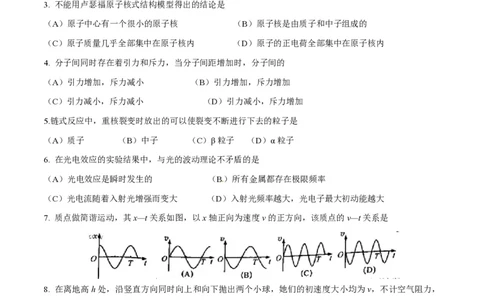 2014年高考物理试卷（上海）（空白卷）_物理历年高考真题_新&middot;PDF版2008-2025&middot;高考物理真题_物理（按省份分类）2008-2025_2008-2025&middot;（上海）物理高考真题