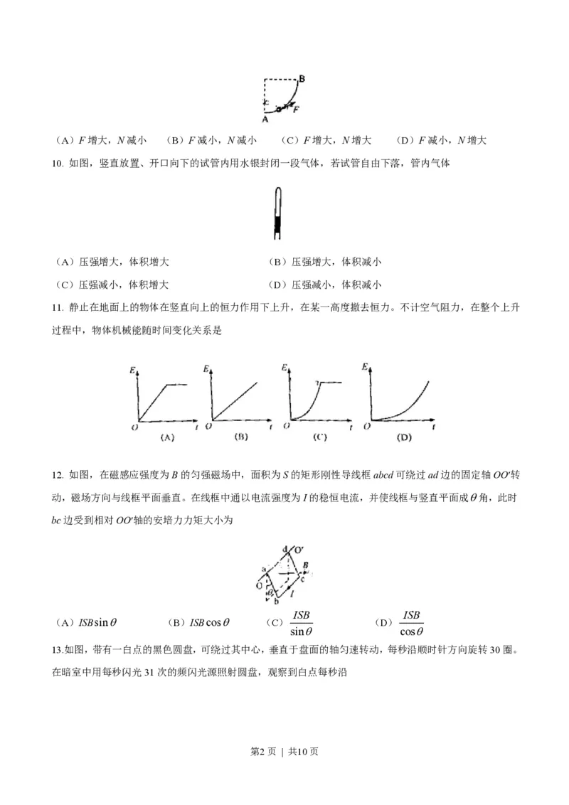 2014年高考物理试卷（上海）（空白卷）_物理历年高考真题_新&middot;PDF版2008-2025&middot;高考物理真题_物理（按省份分类）2008-2025_2008-2025&middot;（上海）物理高考真题