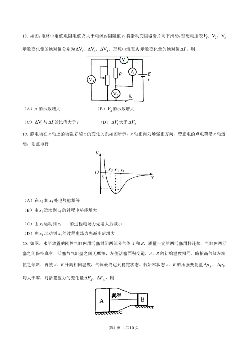 2014年高考物理试卷（上海）（空白卷）_物理历年高考真题_新&middot;PDF版2008-2025&middot;高考物理真题_物理（按省份分类）2008-2025_2008-2025&middot;（上海）物理高考真题