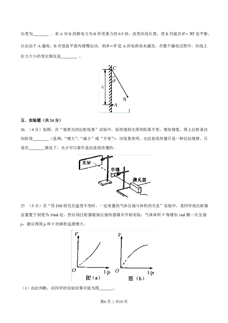 2014年高考物理试卷（上海）（空白卷）_物理历年高考真题_新&middot;PDF版2008-2025&middot;高考物理真题_物理（按省份分类）2008-2025_2008-2025&middot;（上海）物理高考真题