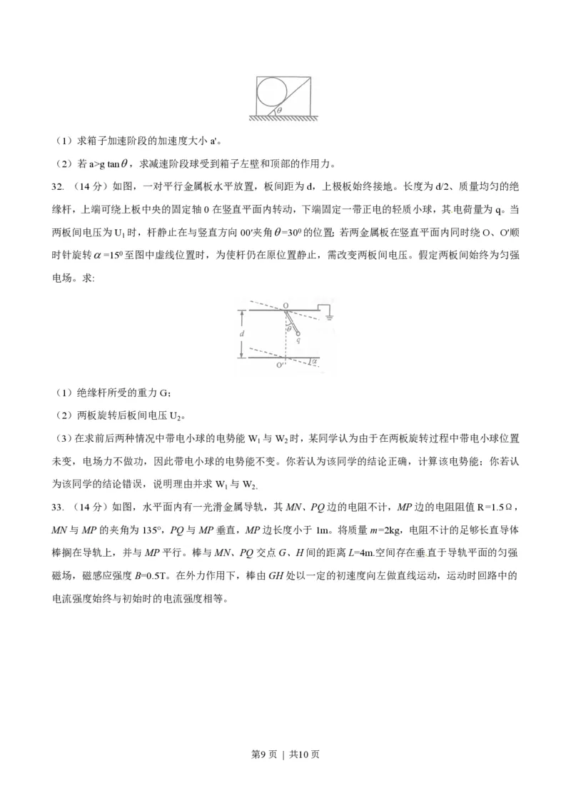 2014年高考物理试卷（上海）（空白卷）_物理历年高考真题_新&middot;PDF版2008-2025&middot;高考物理真题_物理（按省份分类）2008-2025_2008-2025&middot;（上海）物理高考真题