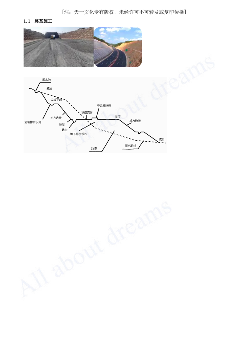 2025-02-第一章-1.1-路基施工（二）_2026年一级建造师_2026年一建公路_2025年一建公路SVIP_02-基础精讲✿高端面授✿深度强化_15-公路《天一精讲班》安慧KL_讲义