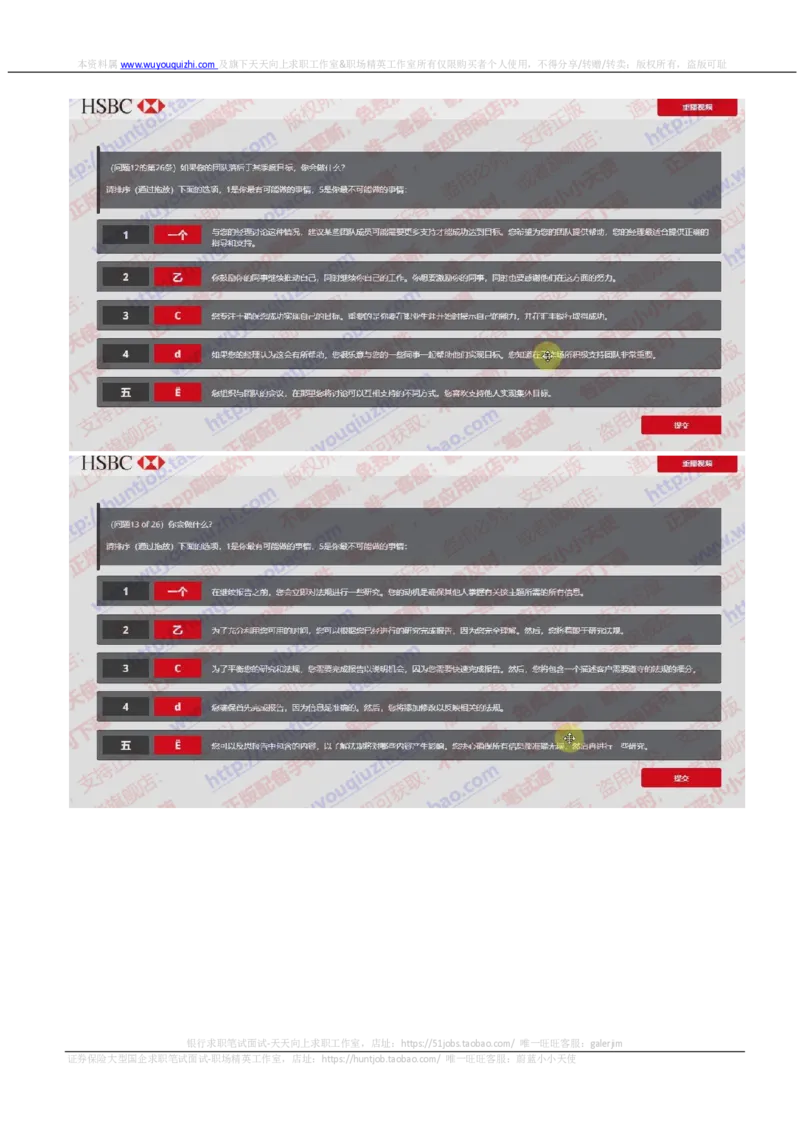 汇丰2019招聘OIA在线测试真题及答案2018.8.27_2025春招题库汇总_外资银行题库_23汇丰_2019年历次OT真题及答案解析