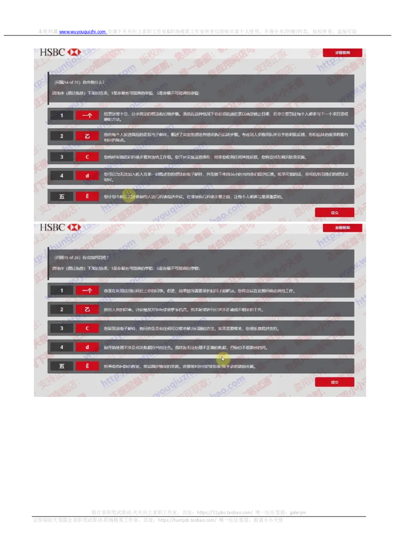 汇丰2019招聘OIA在线测试真题及答案2018.8.27_2025春招题库汇总_外资银行题库_23汇丰_2019年历次OT真题及答案解析