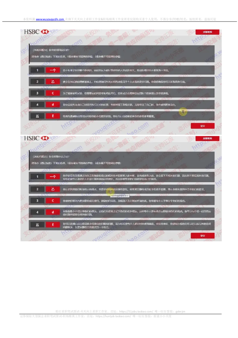 汇丰2019招聘OIA在线测试真题及答案2018.8.27_2025春招题库汇总_外资银行题库_23汇丰_2019年历次OT真题及答案解析