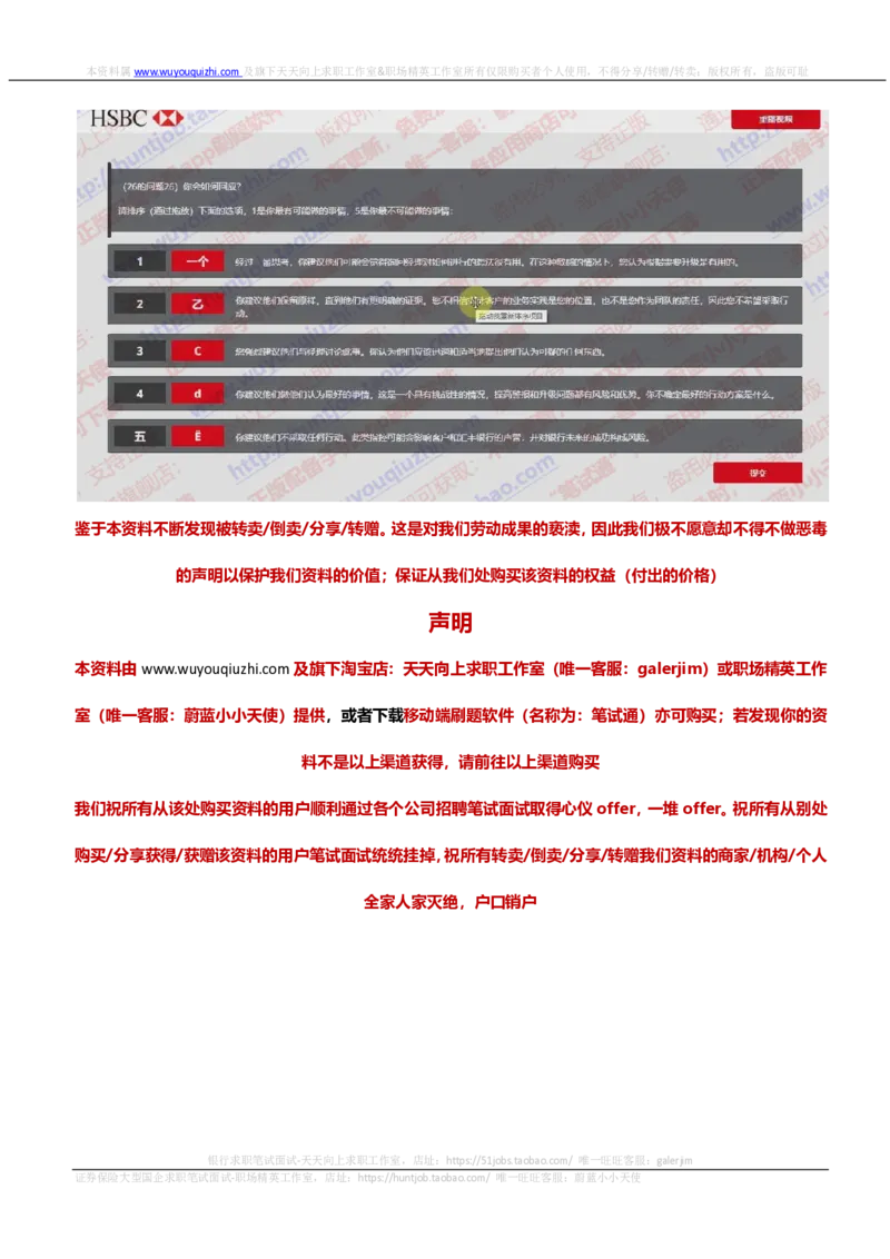 汇丰2019招聘OIA在线测试真题及答案2018.8.27_2025春招题库汇总_外资银行题库_23汇丰_2019年历次OT真题及答案解析