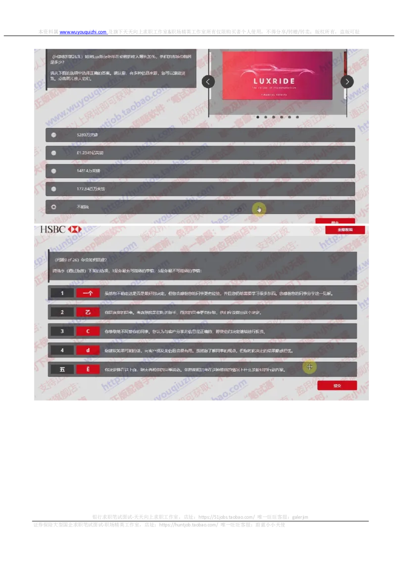 汇丰2019招聘OIA在线测试真题及答案2018.8.27_2025春招题库汇总_外资银行题库_23汇丰_2019年历次OT真题及答案解析