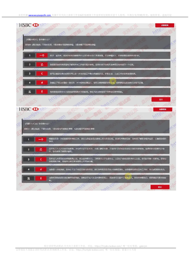 汇丰2019招聘OIA在线测试真题及答案2018.8.27_2025春招题库汇总_外资银行题库_23汇丰_2019年历次OT真题及答案解析